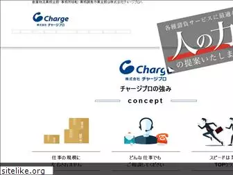 charge-pro.co.jp