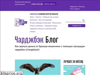 chargebackblog.ru