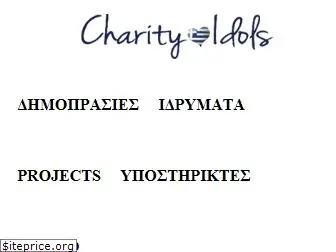 charityidols.gr