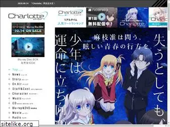 charlotte-anime.jp