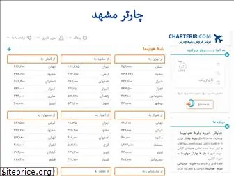 chartermashhad.com