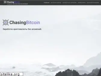 chasing-bitcoin.com