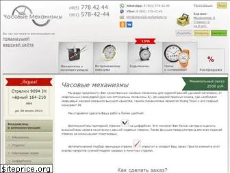 chasovye-mehanizmy.ru