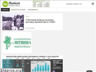 chaspolissya.com.ua
