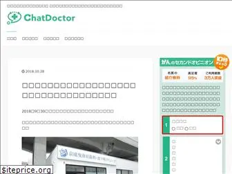 chat-doctor.jp