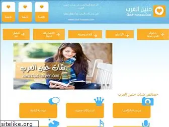 chat-haneen.com