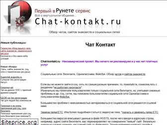 chat-kontakt.ru