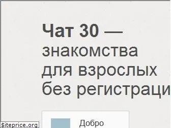 chat30.ru