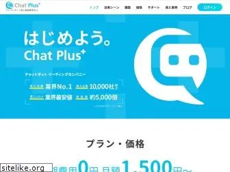 chatplus.jp