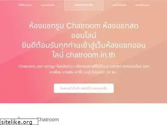 chatroom.in.th