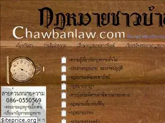 chawbanlaw.com