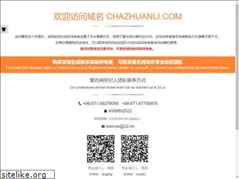 chazhuanli.com