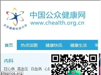chealth.org.cn