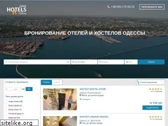 cheaphotels.odesa.ua