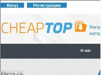 cheaptop.ru