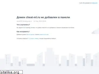 cheat-ml.ru