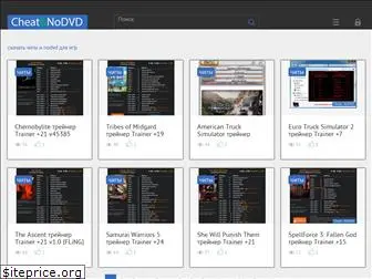 cheat-nodvd.ru
