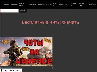 cheattrainer.ru