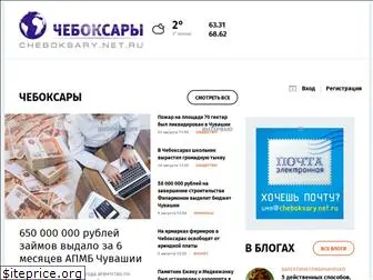 cheboksary.net.ru