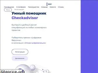 checkadvisor.ru