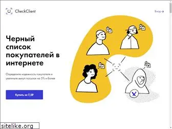 checkclient.ru