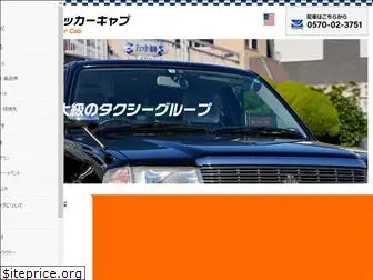 checker-cab.co.jp