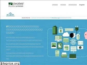 checkfield.co.jp
