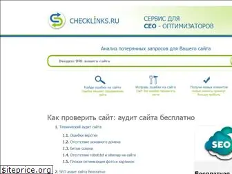 checklinks.ru