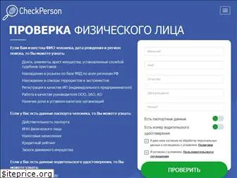 checkperson.ru