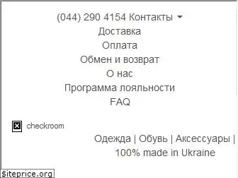 checkroom.com.ua