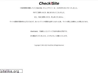 checksite.jp