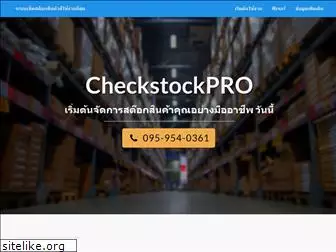 checkstockpro.com
