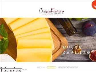 cheesefactory.jp