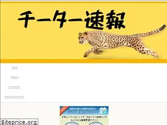 cheetah-sokuho.com