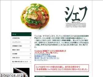 chef-magazine.jp