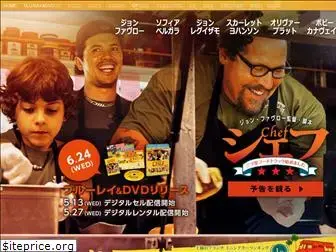 chef-movie.jp