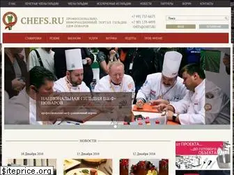 chefs.ru