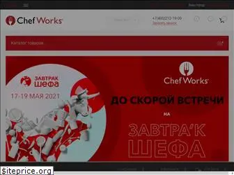 chefworks.ru