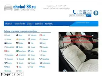 chehol-36.ru