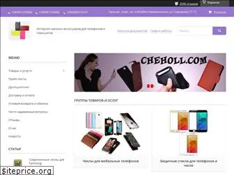 cheholl.com