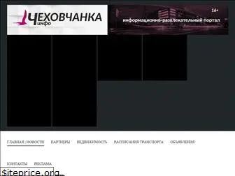 chehovchanka-info.ru