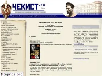 chekist.ru