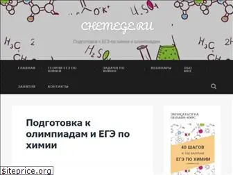 chemege.ru