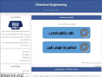 chemical-eng.blogfa.com