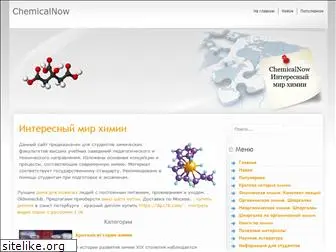 chemicalnow.ru