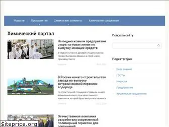 chemicalportal.ru