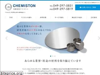 chemiston.co.jp