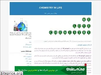chemistry-in-life.blogfa.com