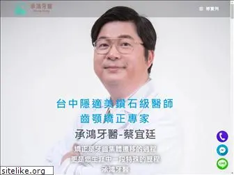 chenghong-dental.com.tw