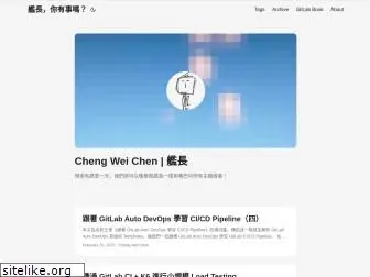 chengweichen.com